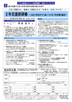 2年目直前研修 ∼入社2年目までに身につけるべき
