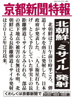 北朝鮮「ミサイル」発射