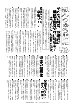 教 職 員 向 け の - 尾北教職員労働組合