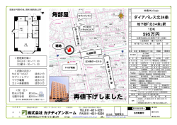 札幌市北区北34条マンション - 株式会社カナディアンホーム