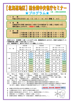 プログラム - 人事院