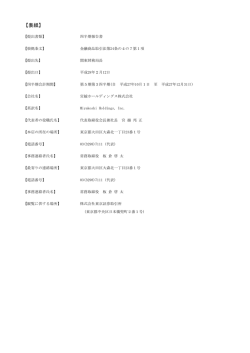 表紙 - 宮越ホールディングス