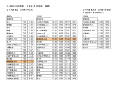 おりひめバス時刻表 （PDF 9.9KB）
