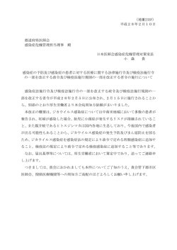 （地Ⅲ233F） 平成28年2月10日 都道府県医師会 感染症