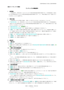 別添 14 - 自動車検査独立行政法人