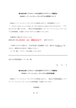 講習会終了後 3月29日（火）9時00分まで 使用できます。