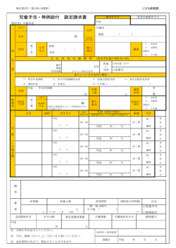認定請求書（PDF：146KB）