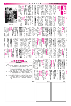 9面 インフォメーション（文化・交流）（PDF：419.3KB）