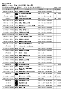 H28年度催し物一覧のダウンロード Event Guide