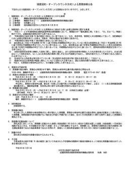 「舞鶴出張所電話交換機等更新工事」（PDF形式 - 近畿財務局
