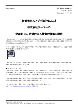 プレスリリースPDF - 株式会社インターワークス