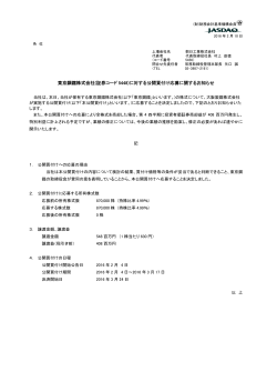 東京鋼鐵株式会社(証券コード 5448)に対する公開買付け