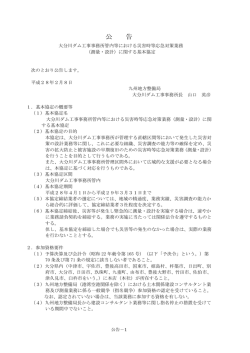 公 告 - 国土交通省 九州地方整備局