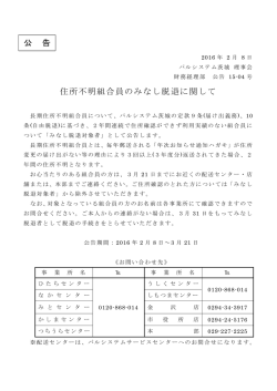 公 告 住所不明組合員のみなし脱退に関して