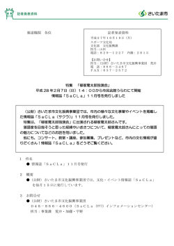 記者発表（PDF形式：62KB）