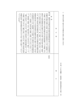 株 式 会 社 商 工 組 合 中 央 金 庫 法 の 施 行 に 関 す る 告 示 （ 平 成