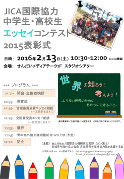 エッセイコンテスト表彰式チラシ（PDF/496KB）