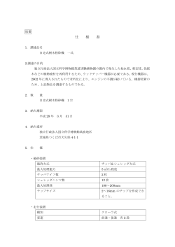 仕様書 (PDF 82.6KB)