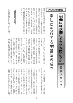 第3回 憲法に先行する労基法の成立