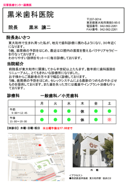 医療連携（黒米歯科医院）を更新しました