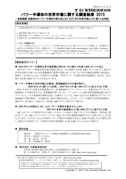 詳細はこちら - 矢野経済研究所