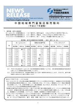 （平成27年速報）（PDF：182KB）