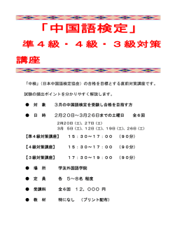中国語検定 - 学友外国語学院