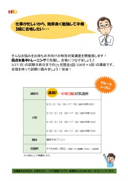 中検3級 - 中国語教室｜ハオ中国語アカデミー