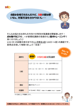 HSK5級 - 中国語教室｜ハオ中国語アカデミー