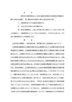 主 文 原判決中当事者参加人らの地上権設定仮登記