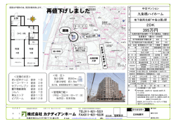 札幌市豊平区旭町マンション - 株式会社カナディアンホーム