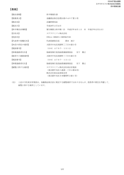 第73期 - ステラ ケミファ
