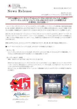 ユニバーサル・スタジオ・ジャパンで大人気のセサミストリートの仲間たちが