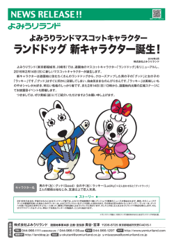 詳細はコチラ - よみうりランド