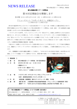 西九州統合型リゾート研究会 第9回定期総会を開催します