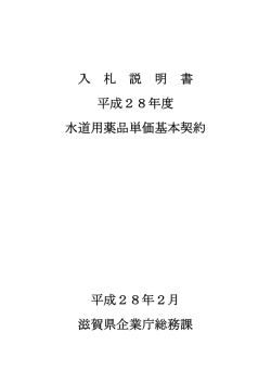 H28入札説明書（PDF：146KB）