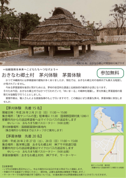 茅刈り・茅葺体験 申込みはこちら