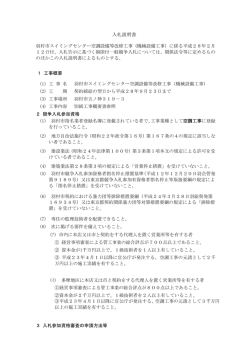 入札説明書 - 羽村市