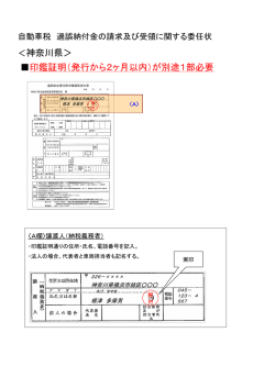 ＜神奈川県＞ 印鑑証明（発行から2ヶ月以内）が別途1部必要