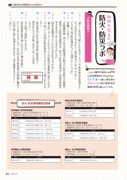 ーー 大阪市防火管理協会からのお知らせ