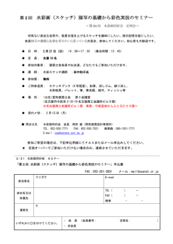 水彩画（スケッチ）描写の基礎から彩色実技のセミナー