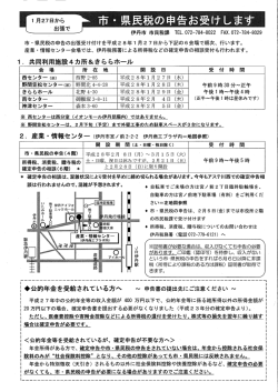 ー月2縄から ~ 】市・ 県民税 の申出お受けします