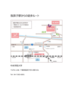 我孫  駅からの徒歩ルート