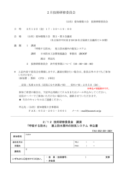 2月技術研修委員会
