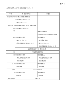 資料1 - 大網白里市公式ホームページ