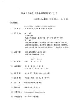 Page 1 Page 2 幟員募集内容] ー募集人員 若干名 ・応募資格 学校教育
