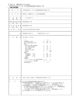 （市）赤石樽道線道路災害復旧工事
