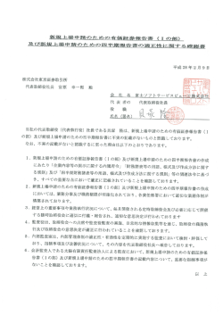株式会社東京証券取引所 代表取締役社長 宮原 幸一郎 殿