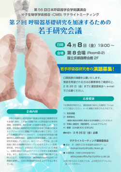 詳細 - 日本呼吸器学会