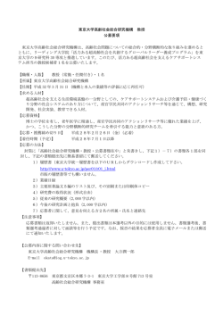 詳細はこちらから（PDF） - 東京大学大学院工学系研究科